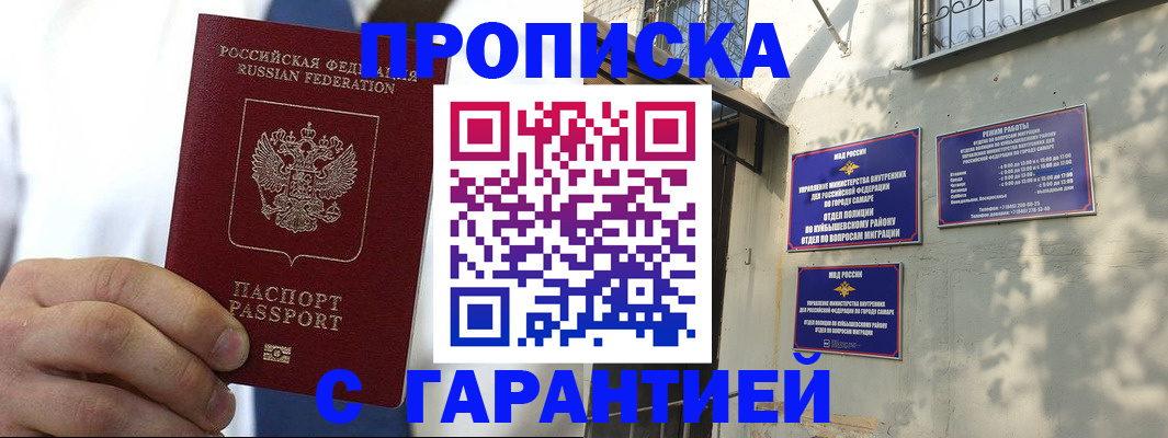 временная регистрация надежно в Свободном