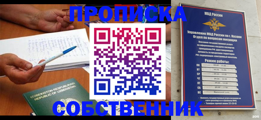 прописка законно в Свободном