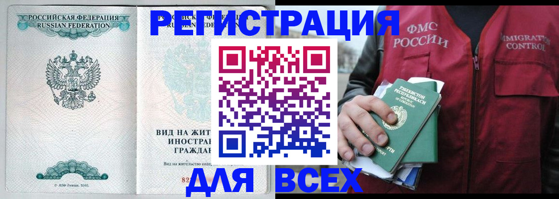 прописка штамп в Свободном